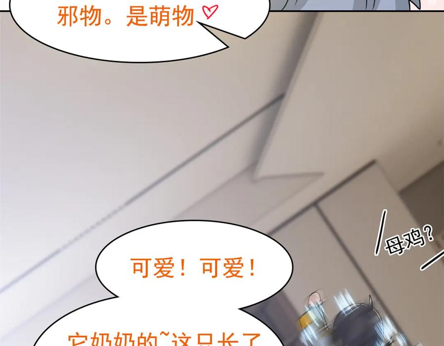 从精神病院走出的强者 320 不是邪物，而是萌物！ 第84页