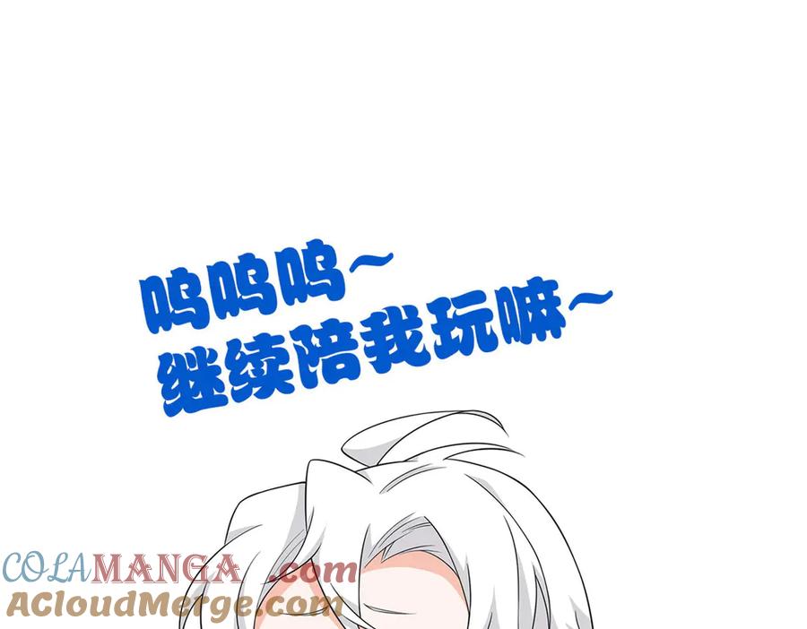 从精神病院走出的强者 320 不是邪物，而是萌物！ 第113页