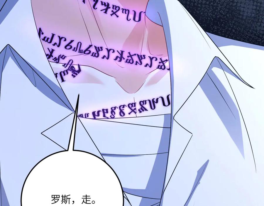 《成为病娇伯爵的女仆》第33话 玫瑰为刃 第135页