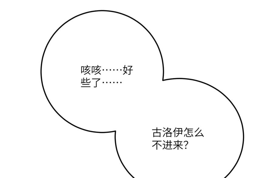 《成为病娇伯爵的女仆》第33话 玫瑰为刃 第128页