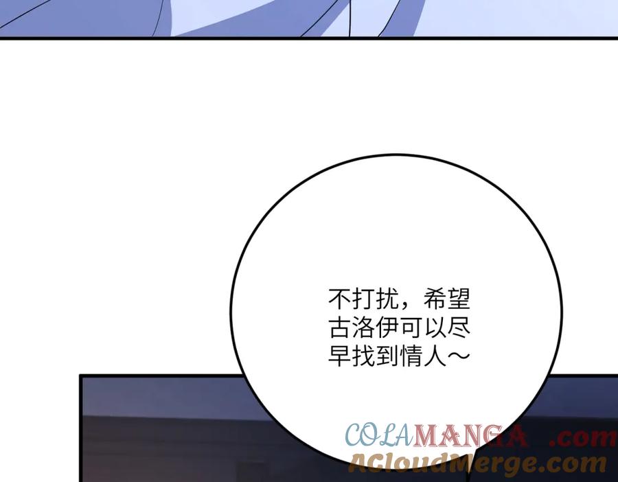 《成为病娇伯爵的女仆》第33话 玫瑰为刃 第137页