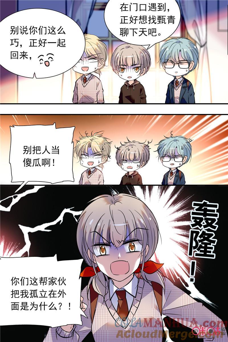 《青柠之夏》第二部124上：说破 第2页