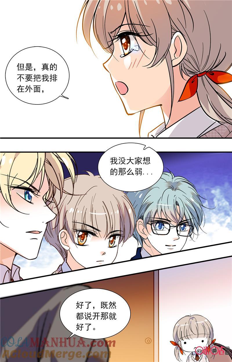 《青柠之夏》第二部124上：说破 第9页