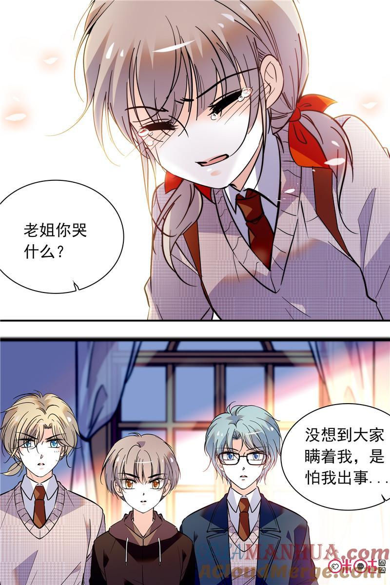 《青柠之夏》第二部124上：说破 第8页