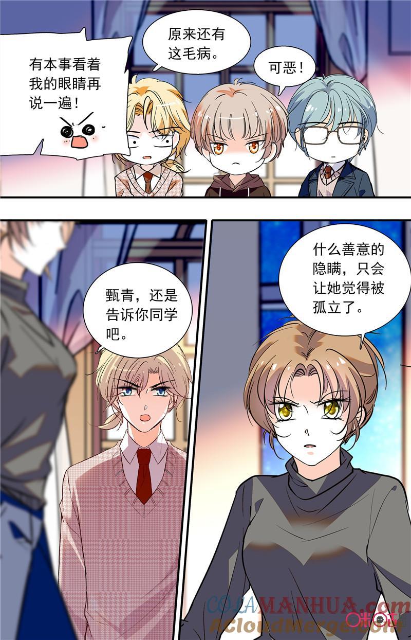 《青柠之夏》第二部124上：说破 第4页