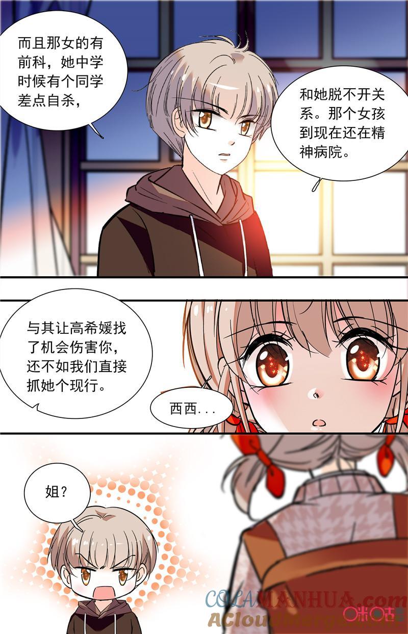 《青柠之夏》第二部124上：说破 第7页