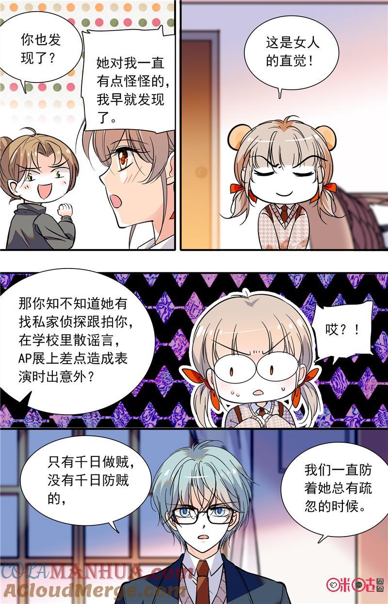 《青柠之夏》第二部124上：说破 第6页