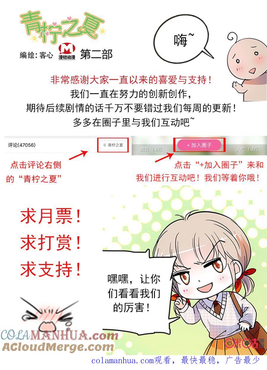 《青柠之夏》第二部124上：说破 第11页