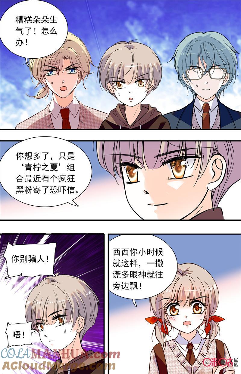 《青柠之夏》第二部124上：说破 第3页