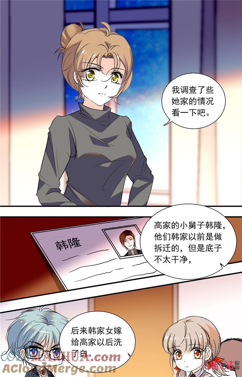 《青柠之夏》第二部124上：说破 第10页