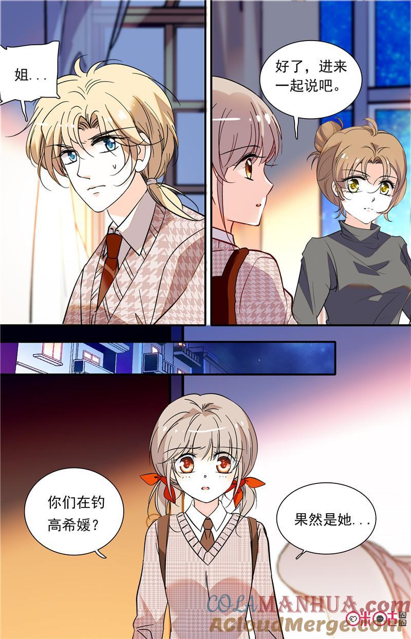 《青柠之夏》第二部124上：说破 第5页