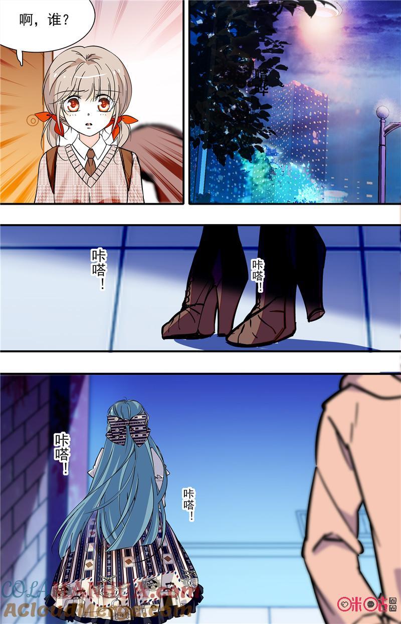 《青柠之夏》第二部124下：袭击 第6页