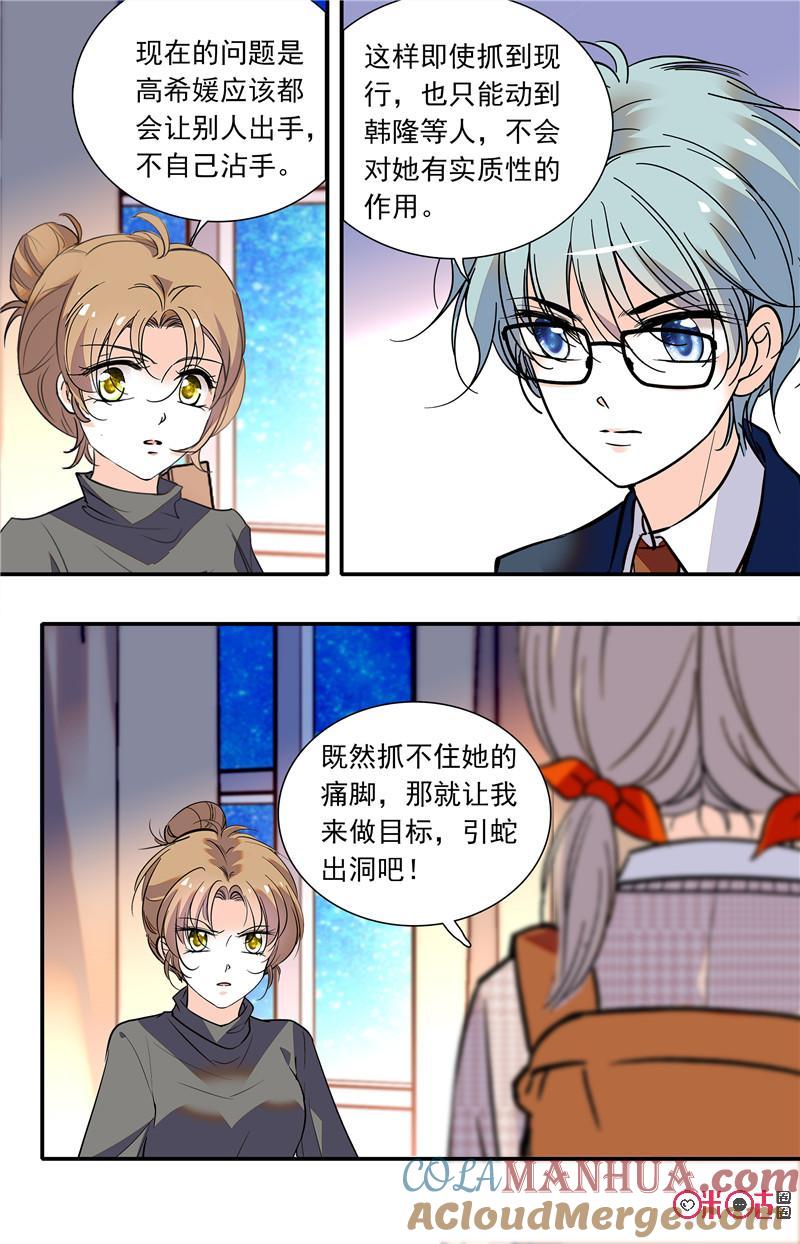 《青柠之夏》第二部124下：袭击 第4页