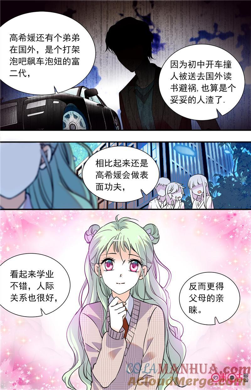 《青柠之夏》第二部124下：袭击 第3页