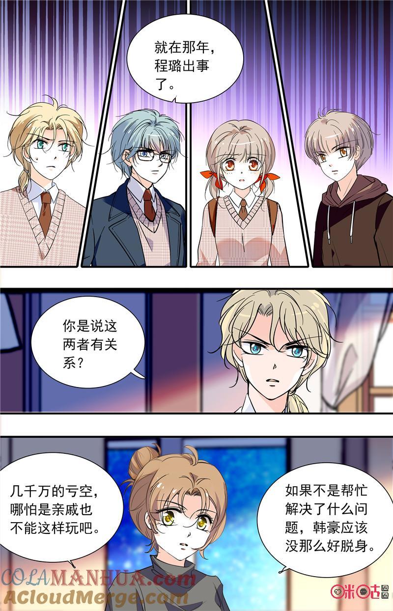 《青柠之夏》第二部124下：袭击 第2页