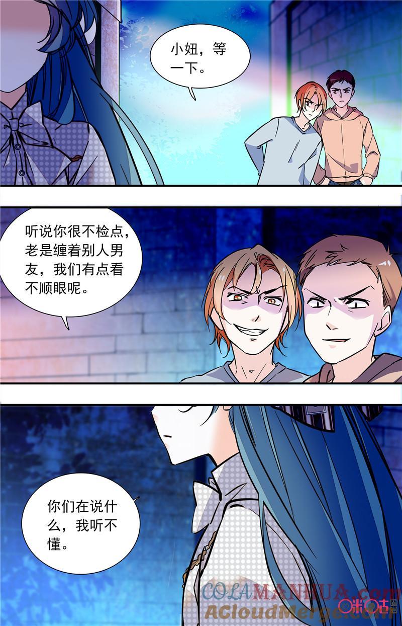 《青柠之夏》第二部124下：袭击 第7页