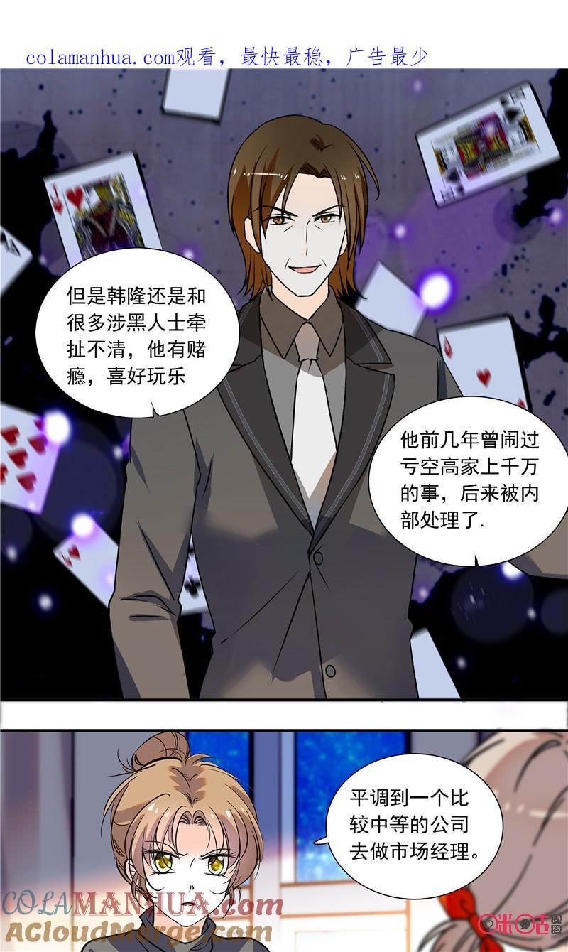 《青柠之夏》第二部124下：袭击 第1页
