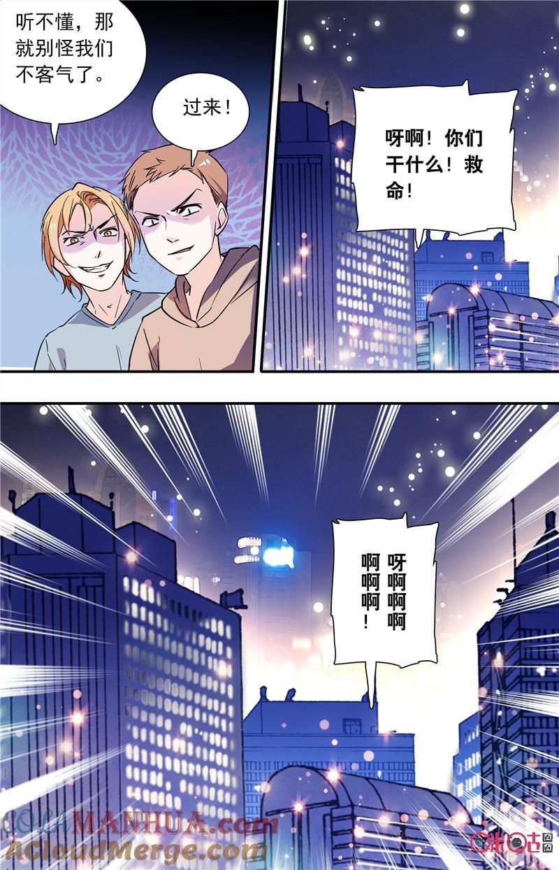 《青柠之夏》第二部124下：袭击 第8页
