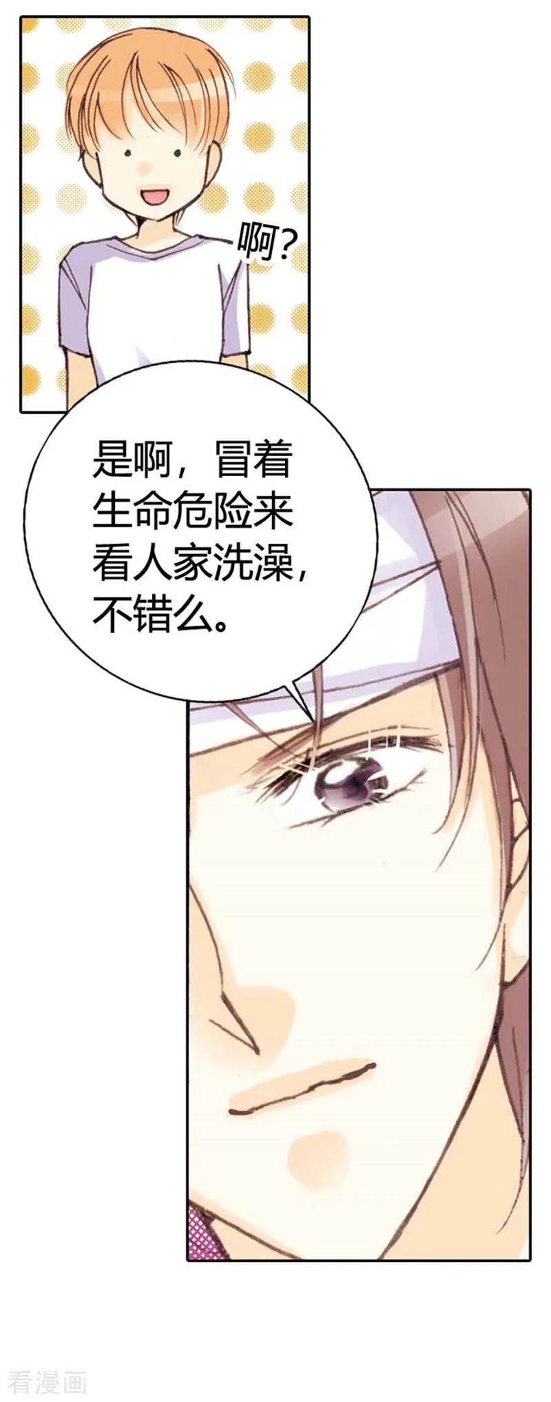 《灰姑娘进化论》第36话 第8页