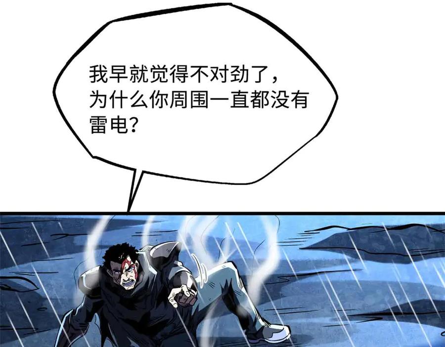 《超级神基因》361 雷兽对峙 第52页