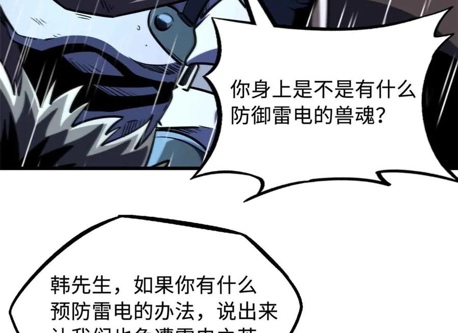 《超级神基因》361 雷兽对峙 第62页