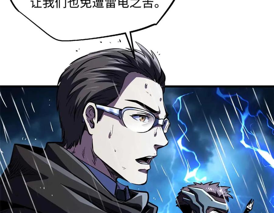 《超级神基因》361 雷兽对峙 第63页