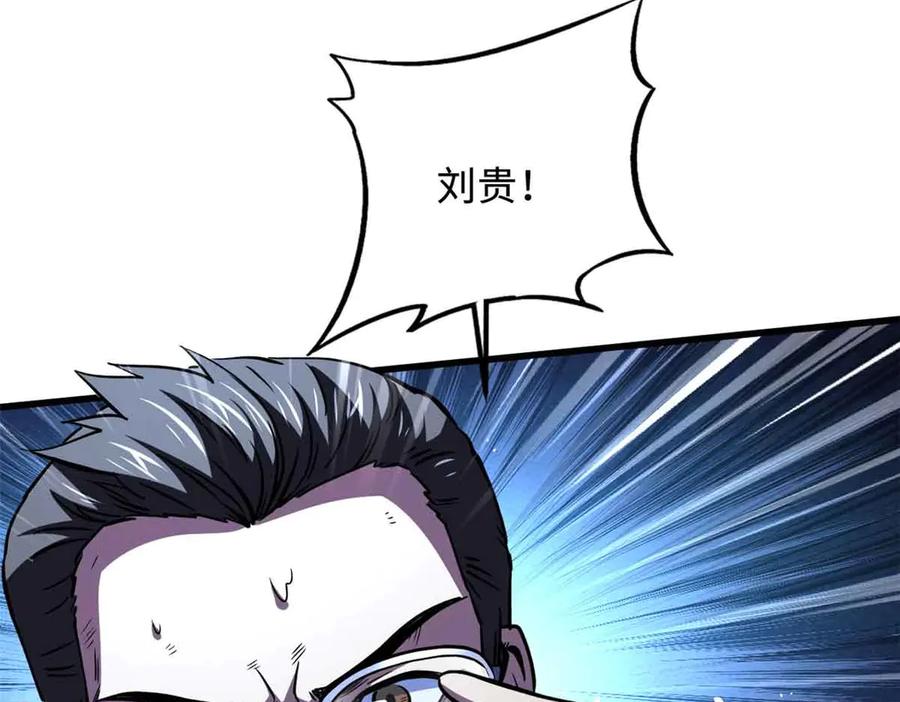 《超级神基因》361 雷兽对峙 第43页