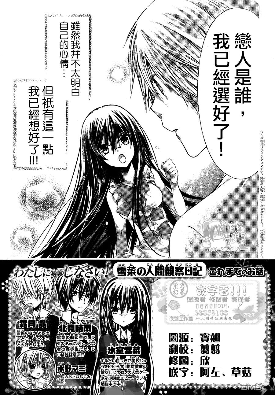 《要你对我XXX》第42话 雪菜的决定 第2页