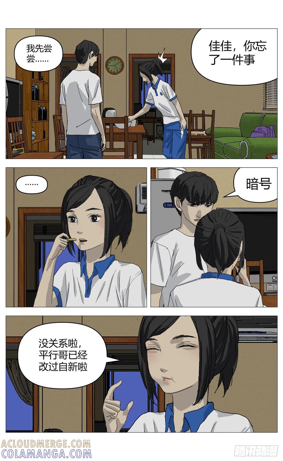 《杀死另世我》063绑架 第8页