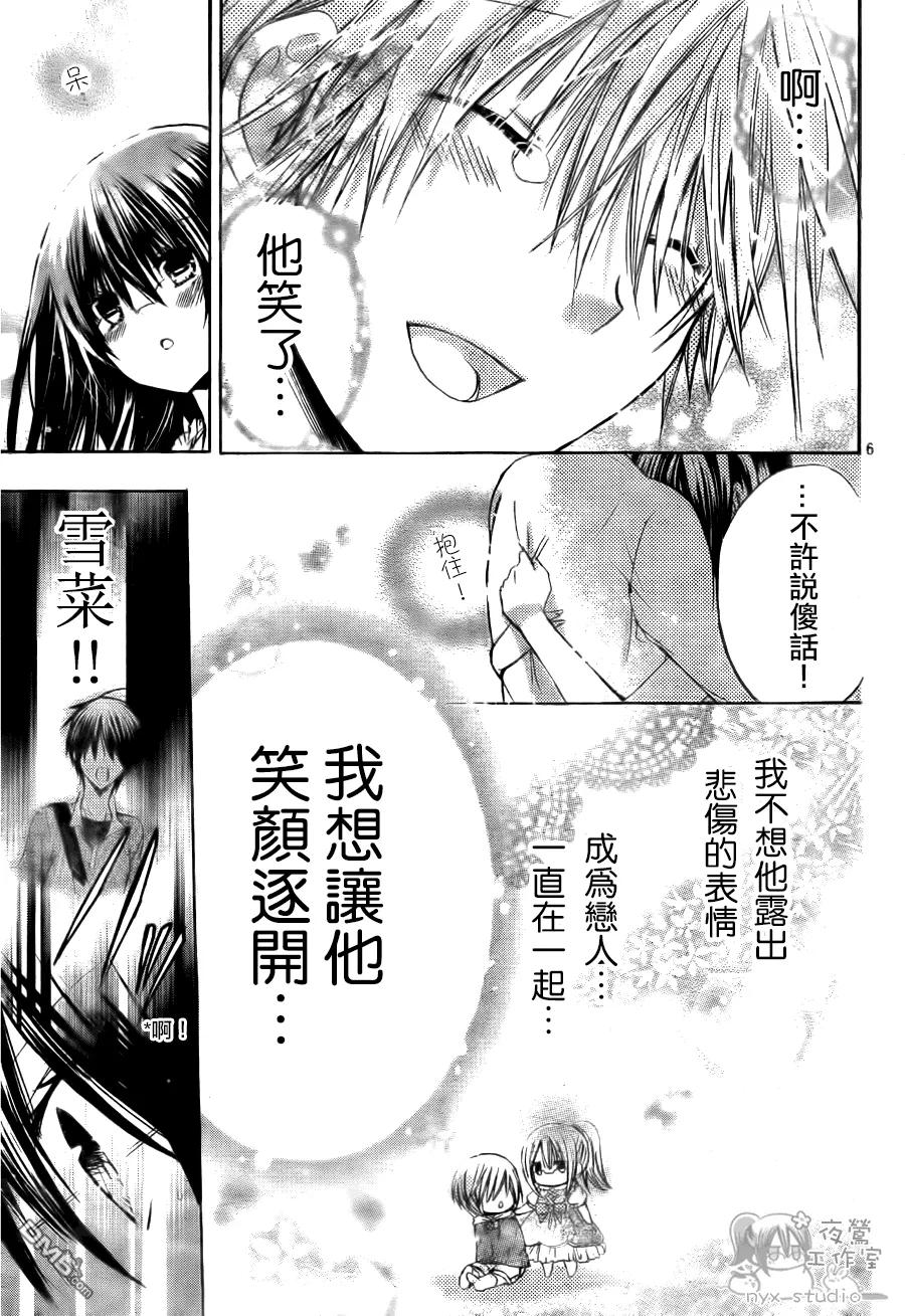 《要你对我XXX》第42话 雪菜的决定 第6页