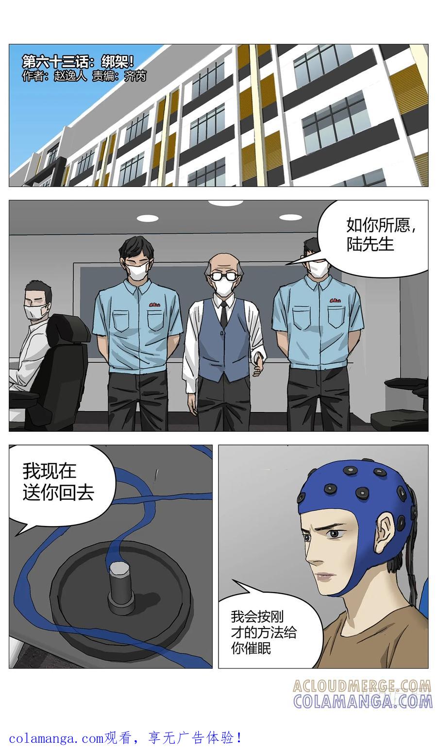 《杀死另世我》063绑架 第1页