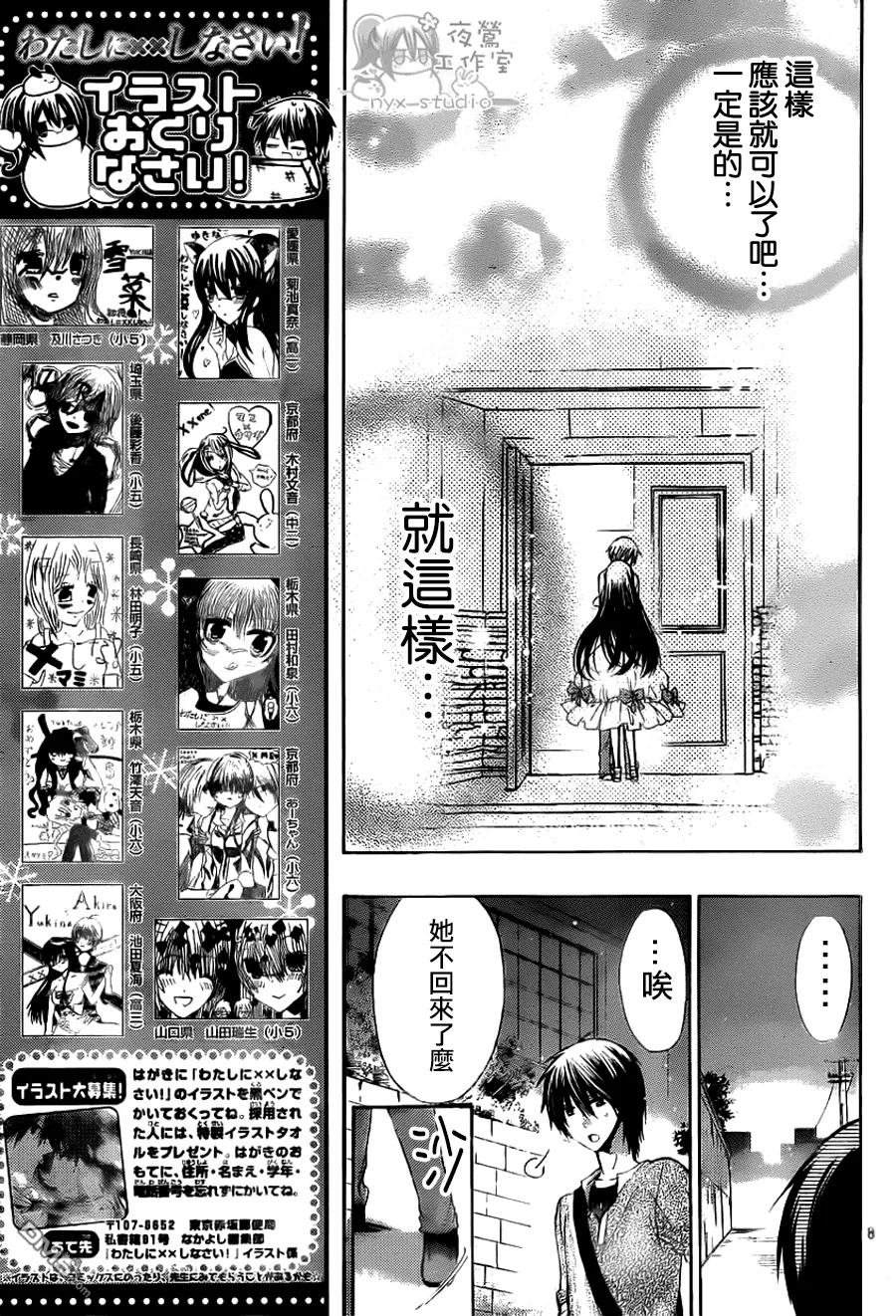 《要你对我XXX》第42话 雪菜的决定 第8页