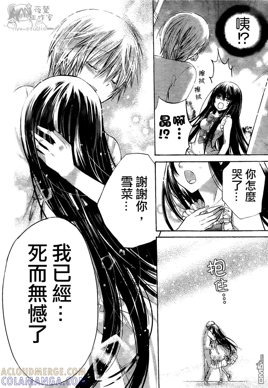 《要你对我XXX》第42话 雪菜的决定 第5页