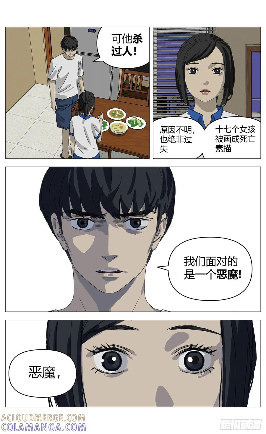 《杀死另世我》063绑架 第9页