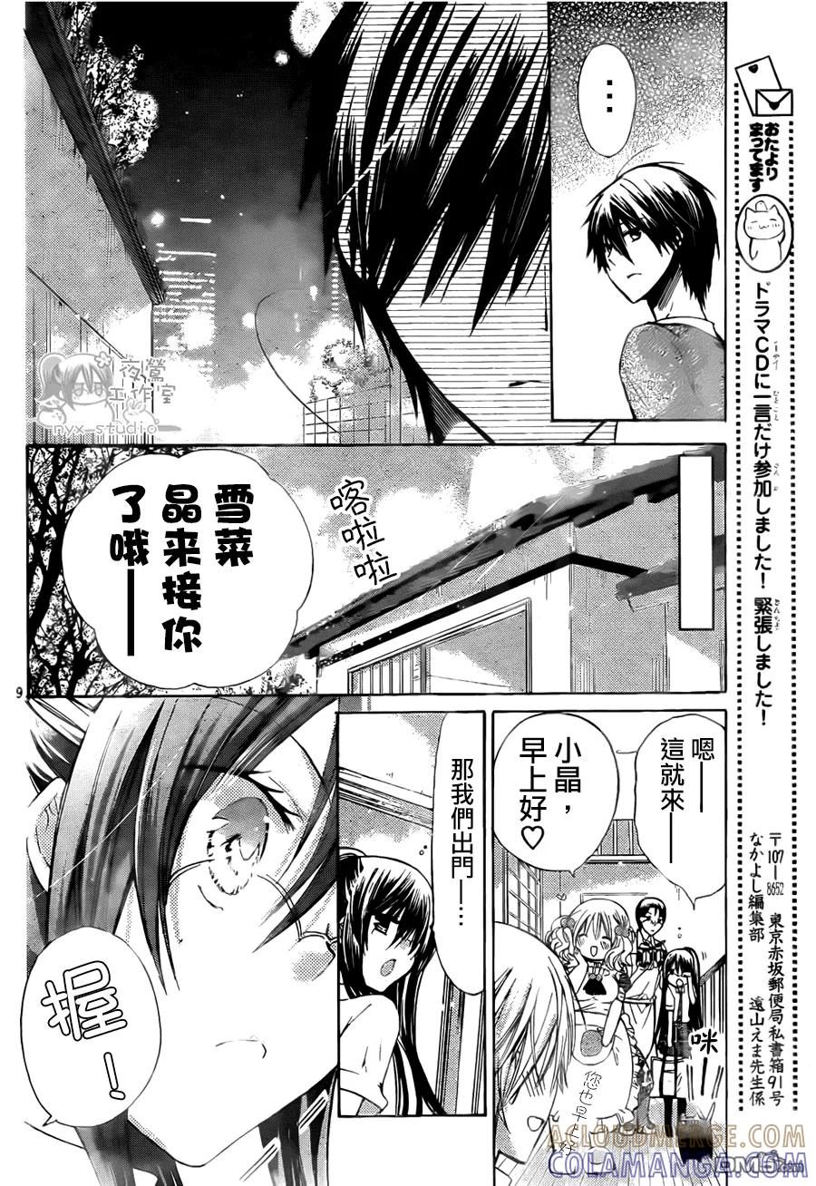 《要你对我XXX》第42话 雪菜的决定 第9页