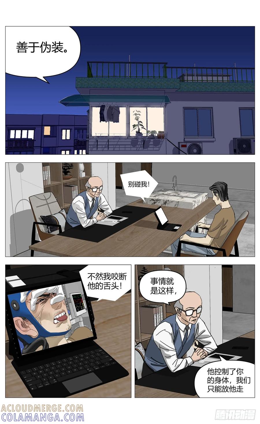 《杀死另世我》063绑架 第10页