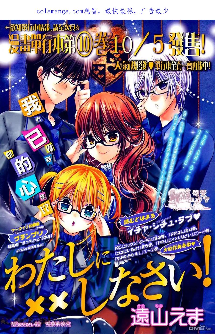 《要你对我XXX》第42话 雪菜的决定 第1页