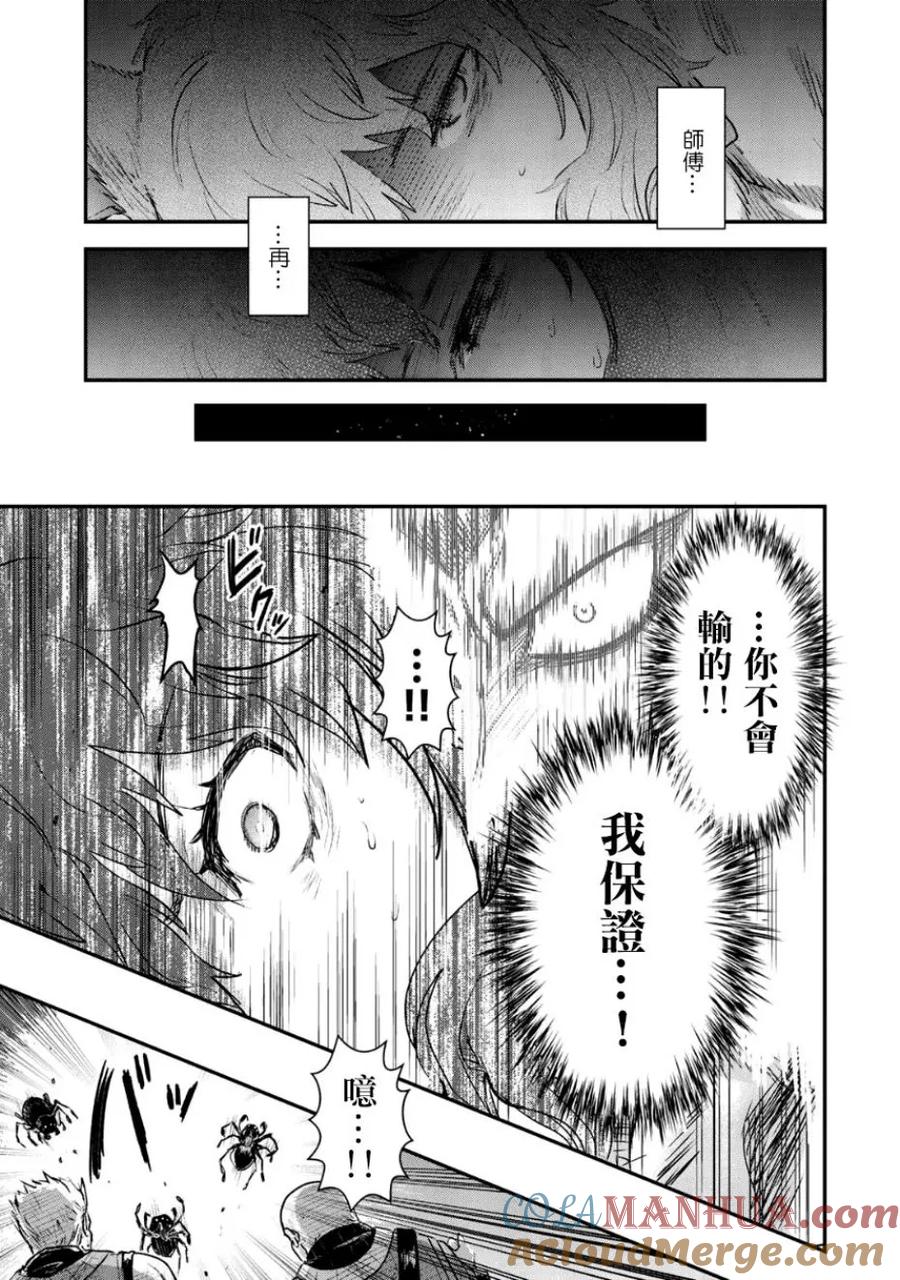 转生成为魔剑 第23.1话 第5页