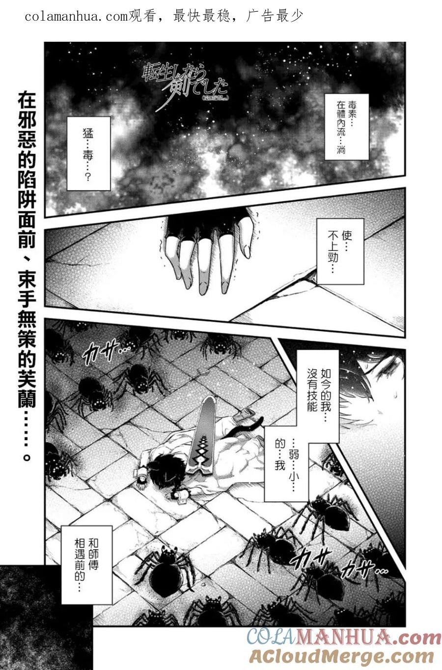 转生成为魔剑 第23.1话 第1页