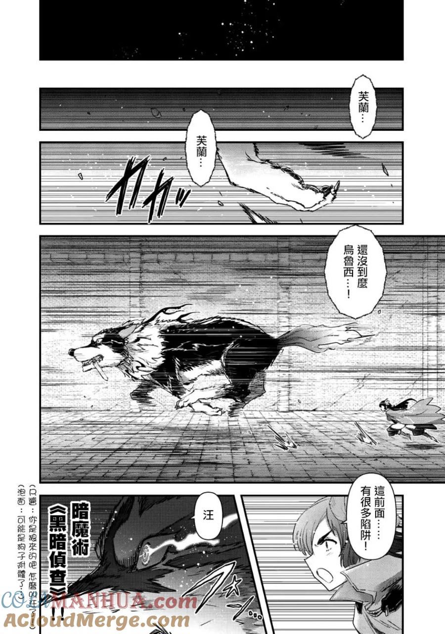 转生成为魔剑 第23.1话 第8页