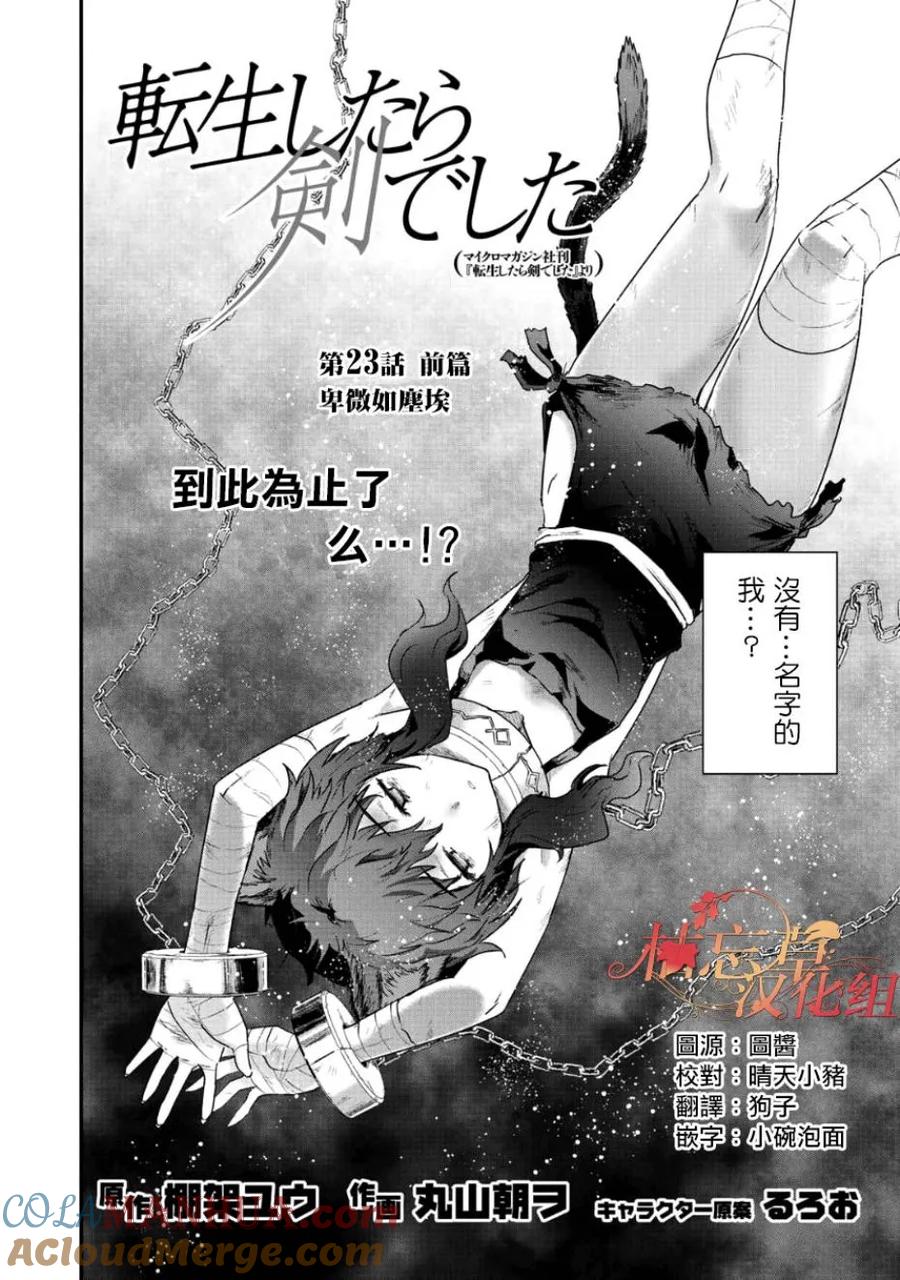 转生成为魔剑 第23.1话 第2页