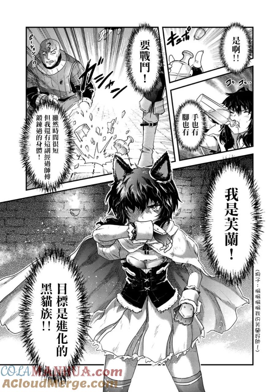转生成为魔剑 第23.1话 第7页