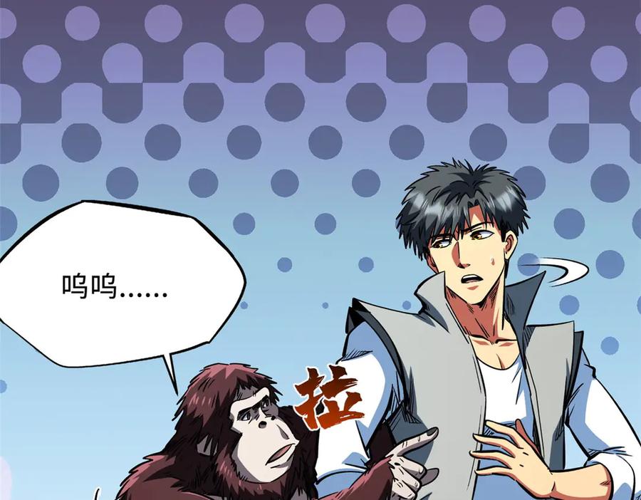 《超级神基因》375 异生物集市 第91页