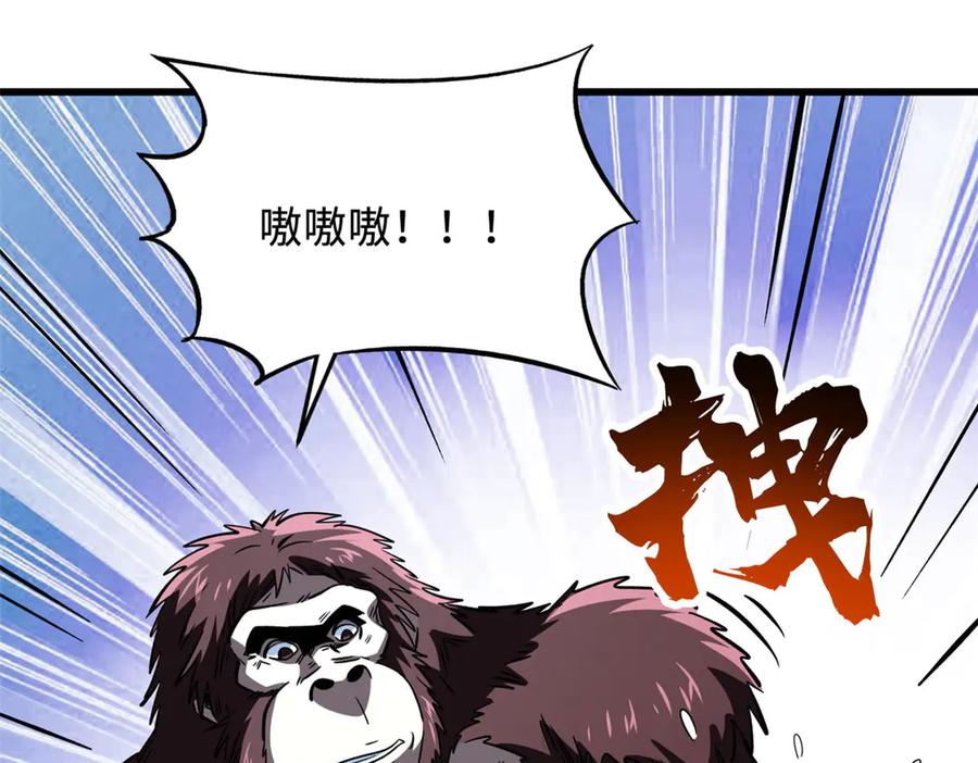 《超级神基因》375 异生物集市 第94页