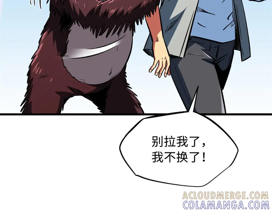 《超级神基因》375 异生物集市 第93页