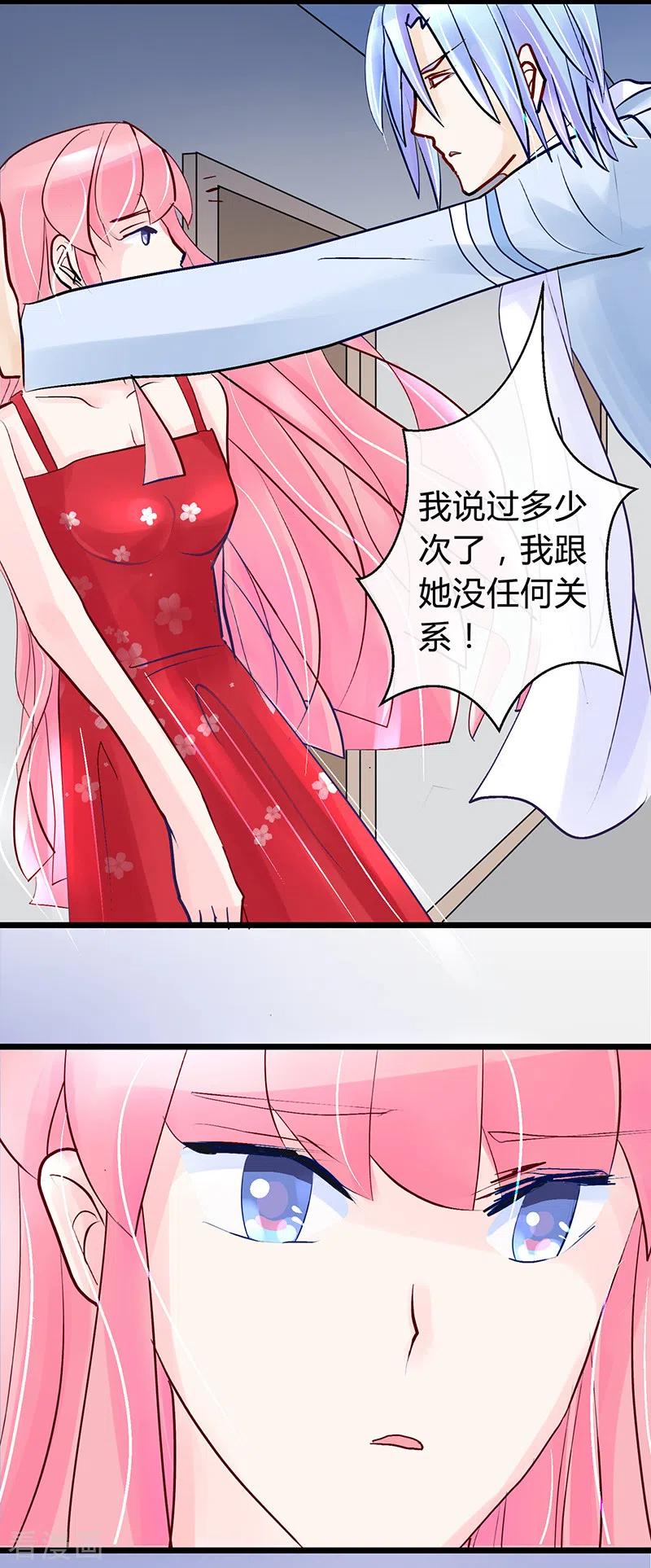 《梦无岸第1季》第38话 我只想要你！ 第12页