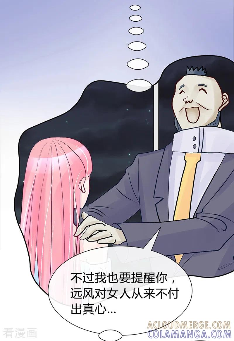 《梦无岸第1季》第38话 我只想要你！ 第13页