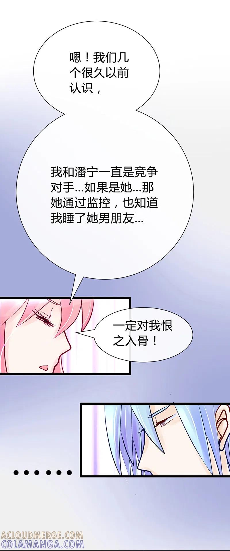 《梦无岸第1季》第38话 我只想要你！ 第11页