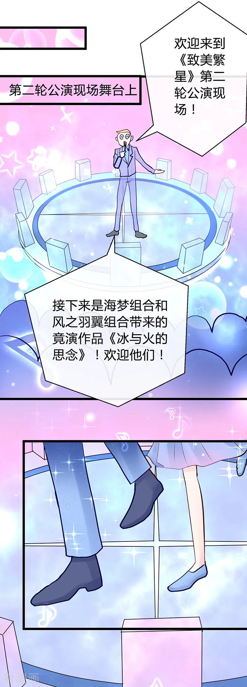 《梦无岸第1季》第38话 我只想要你！ 第18页