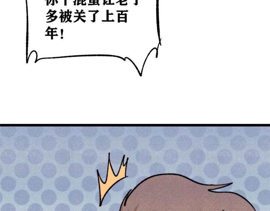 《万古最强宗》388 瞄准，致命打击 第164页